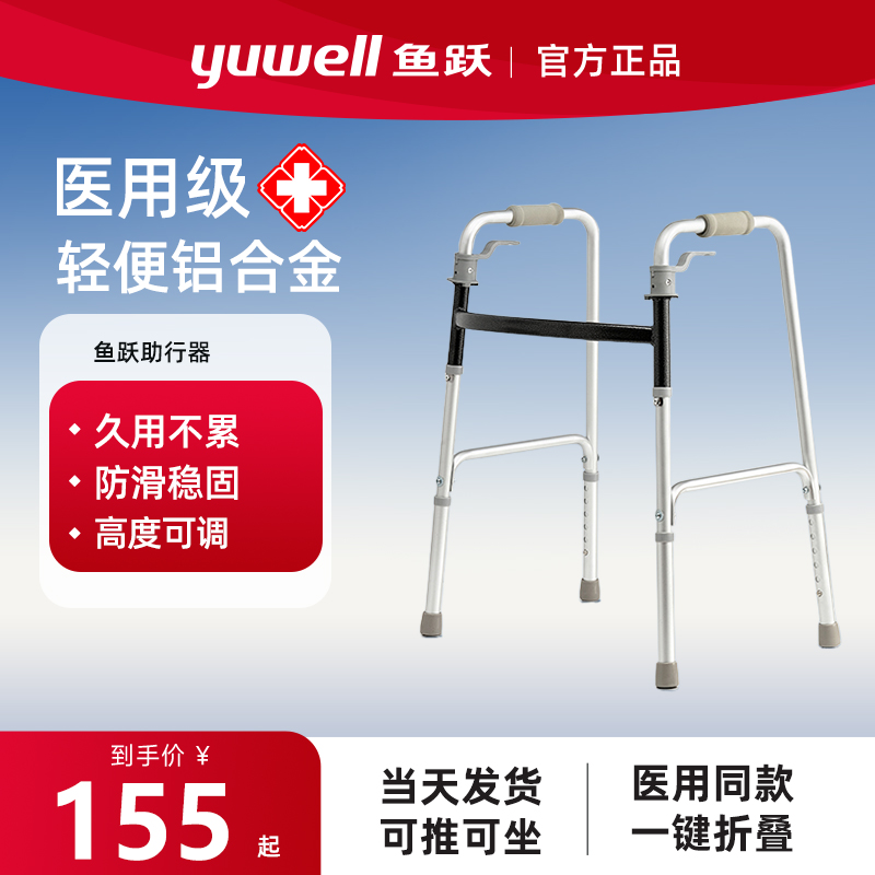 医院同款鱼跃老人康复助行器