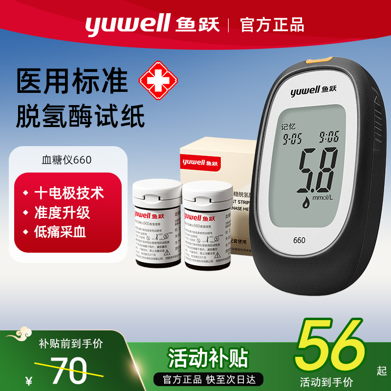 【顺丰速发】鱼跃660脱氢酶试纸