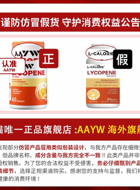 AAYW番茄红素AY番茄红素aayw锯棕榈补锌硒艾优维精索曲张红维宝质