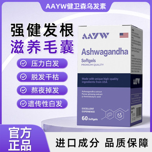 AAYW健卫森乌发素白发内调转黑少中老年白发强健发根滋养毛囊