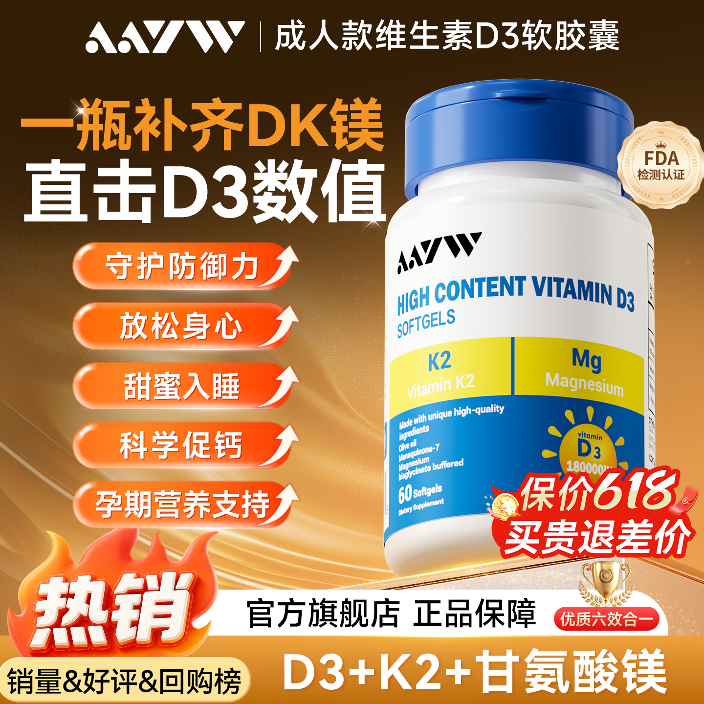 AAYW维生素D3+k2+甘氨酸镁三合一亦维爱优艾维维生素180000iu孕妇