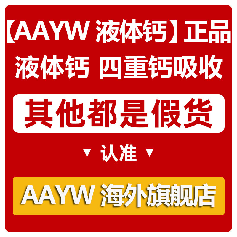 AAYW液体钙软胶囊补D3K22助力