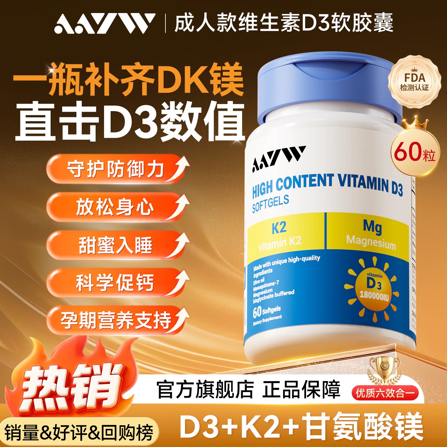 AAYW维生素D3+k2+甘氨酸镁三合一亦维爱优艾维维生素180000iu孕妇