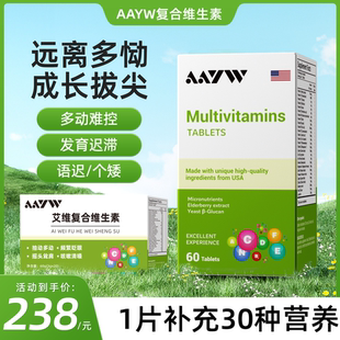 【官方正品旗舰店】AAYW艾维复合维生素多重营养补充身体语迟抽动