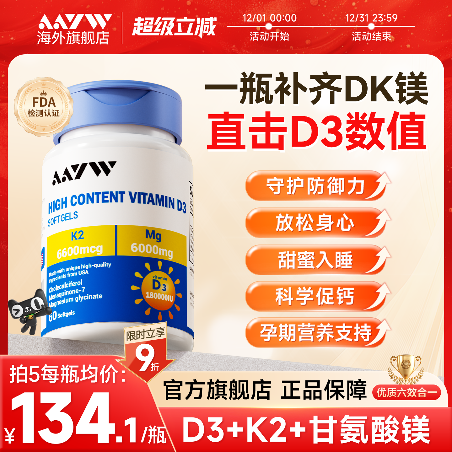 提升VD值，四重免疫力，精准促钙吸收