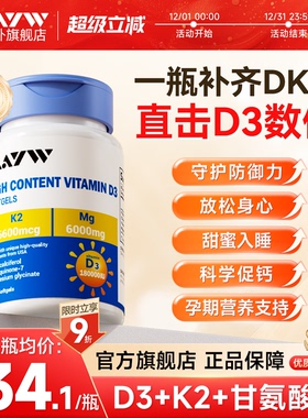 AAYW维生素D3+k2+镁三合一亦维爱优艾维维生素D3000iu孕妇成人d3