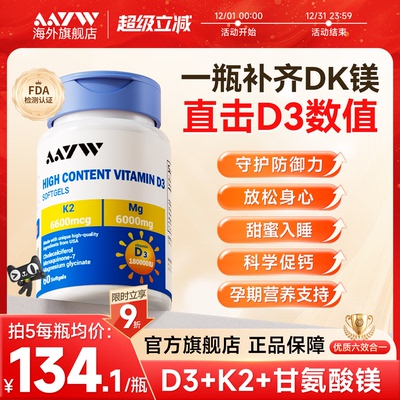 AAYW维生素D3+k2+镁三合一亦维爱优艾维维生素D3000iu孕妇成人d3