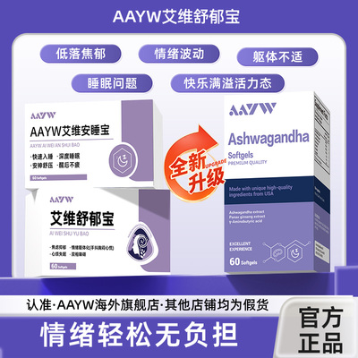 AAYW艾维舒郁宝安睡宝调节