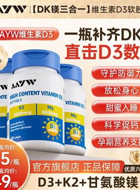 AAYW维生素D3+k2+镁三合一亦维爱优艾维维生素D3000iu孕妇成人d3