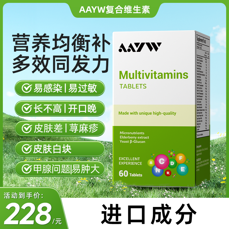AAYW艾维复合维生素艾唯啊维维生素补充身体营养正品营养矿物质