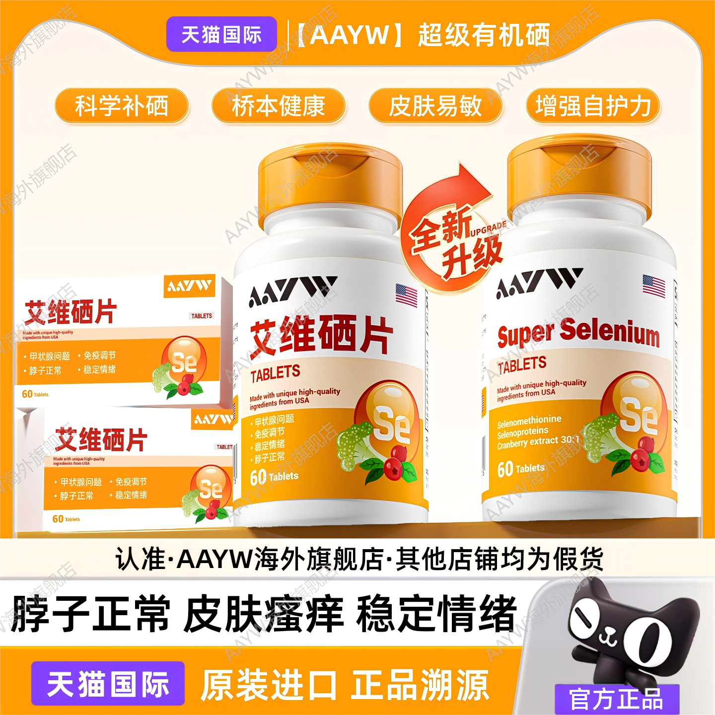 AAYW硒片 艾维麦芽硒片有机硒海外正品硒元素小黄瓶