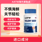 AAYW艾维芹菜籽酸值平衡片新老顾客回购专享链接