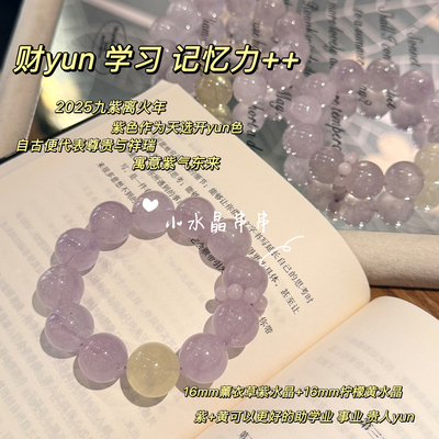 Meil Studio 4736芋泥啵啵 16mm薰衣草紫水晶+柠檬黄天然水晶