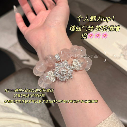 冰透莫粉旋转雪花天然粉水晶手串