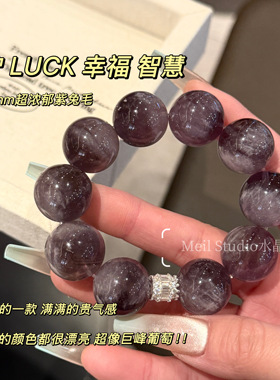 MeilStudio 巨峰葡萄 浓郁紫兔毛 九紫离火/上/岸天然紫水晶手串