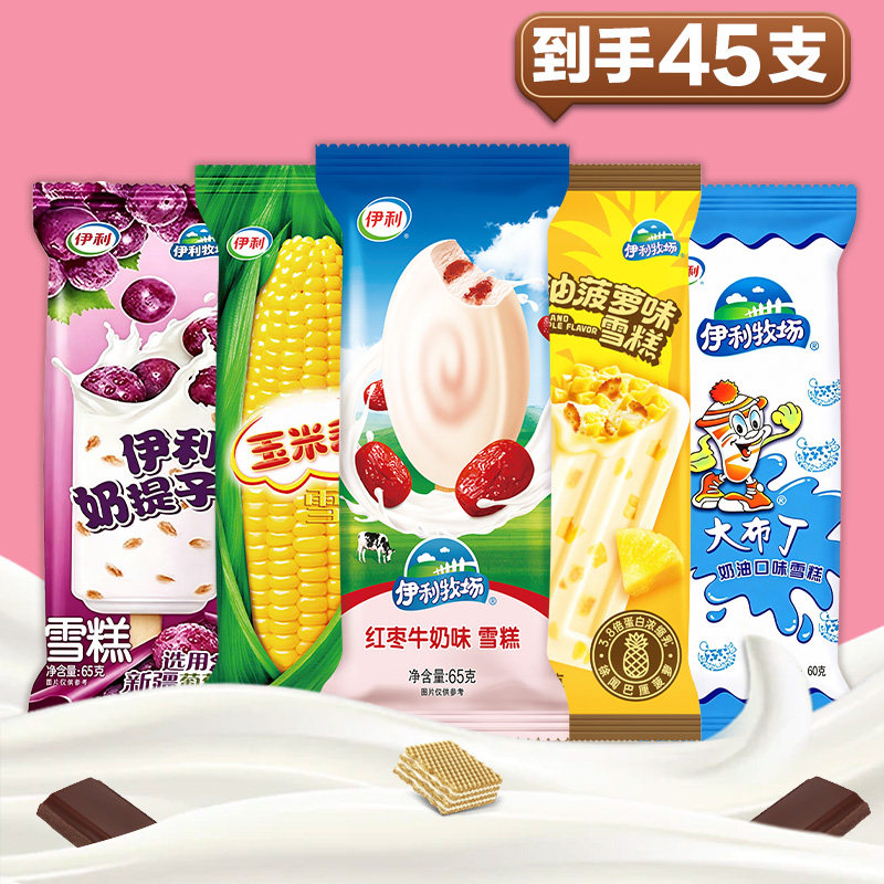 【45支】伊利红枣牛奶黄油菠萝雪糕玉米香奶提子多口味冷饮整箱图片