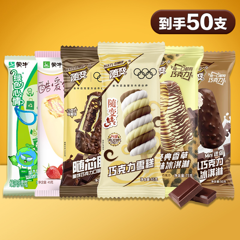 【50支】随变香草随变转迷你牛乳随芯脆酷爱草莓绿色心情雪糕组合