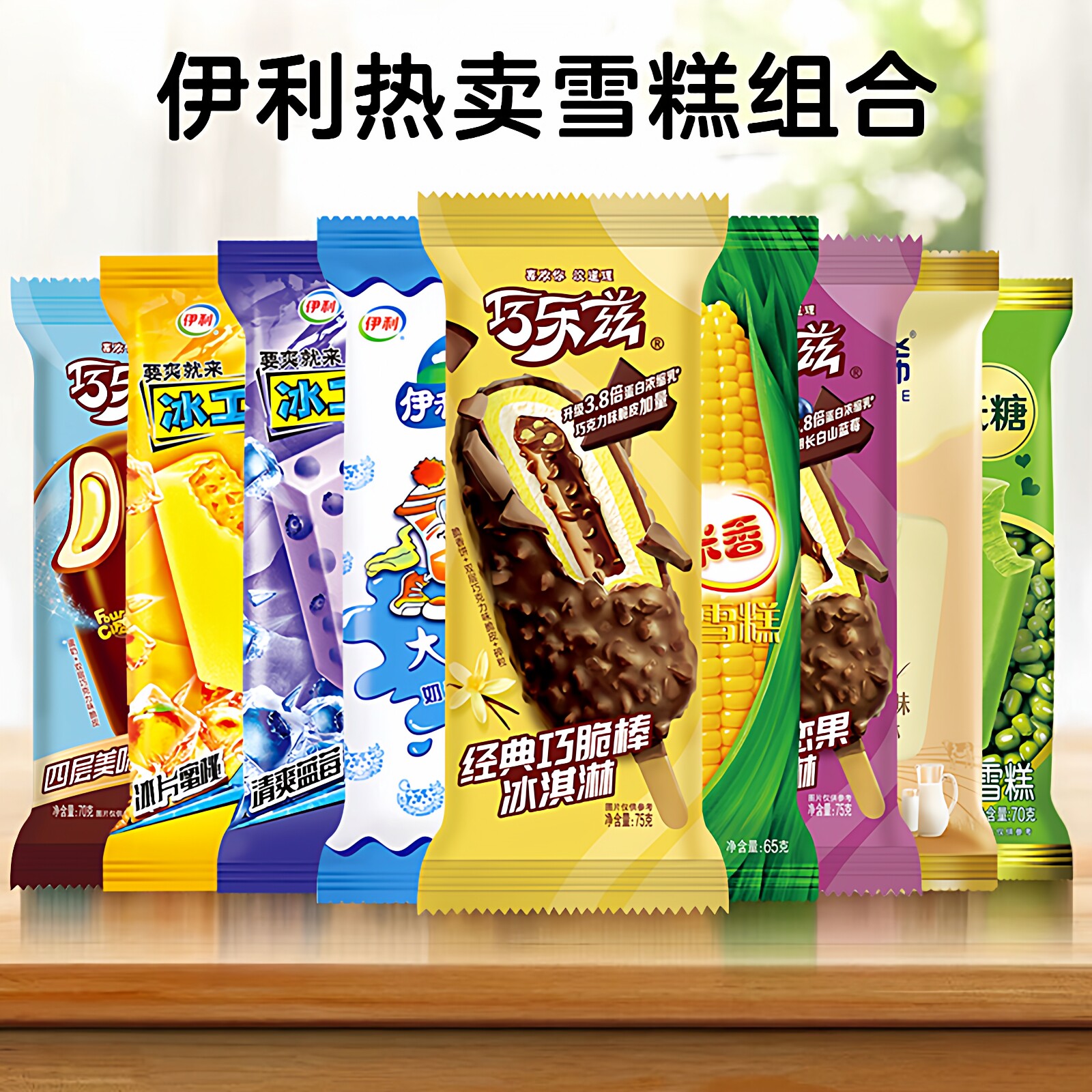 40支伊利巧乐兹雪糕可可牛奶威化大布丁奶提子巧克力冰淇淋棒冰