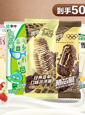 【50支组合】随变香草随芯脆酷爱纯脆草莓绿色心情布丁冰淇淋雪糕