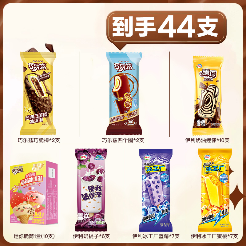 40支巧乐兹冰工厂奶提子多口味