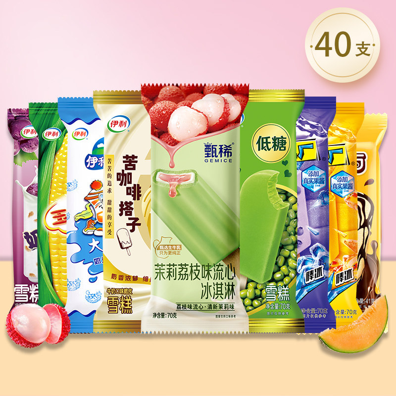 40支伊利组合甄稀棒冰淇淋大布丁奶提子玉米香绿豆冰工厂臻巧雪糕