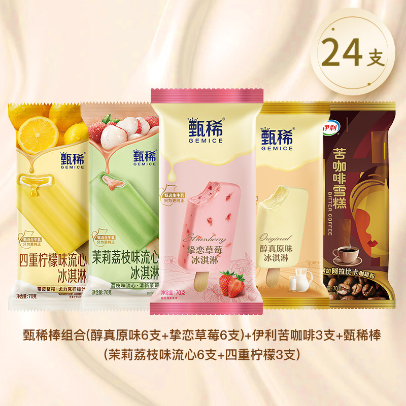 平台优选巧乐兹甄稀冰淇淋苦咖啡