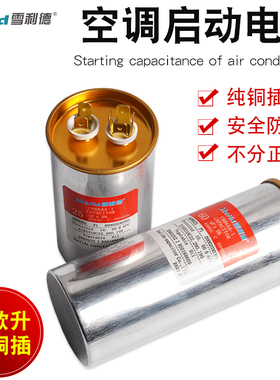极速空调电容新款压缩机启动电容器 无级防爆纯铜插片TCBB65通用