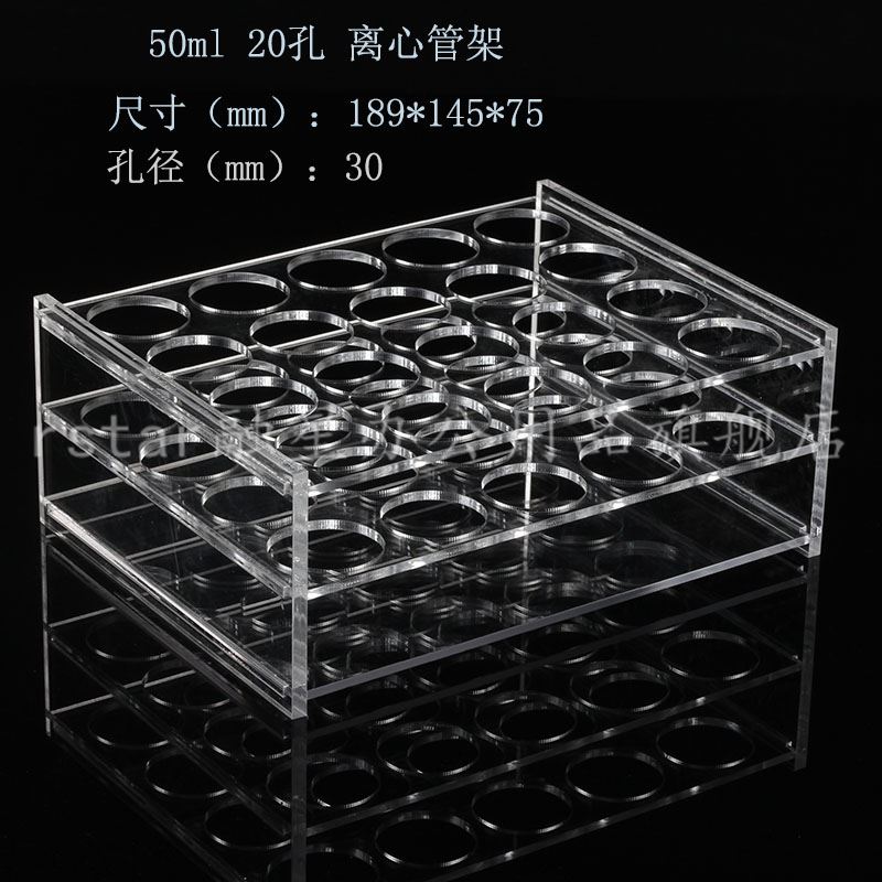 极速。50ml20孔加厚机玻璃离心x管架 50ml20孔有压克力试管架 孔