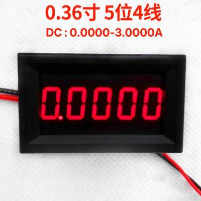 极速超四位半数字数显直流电流s表/万用电表 测量0-3.0000A 五位