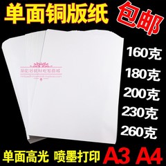 极速A4 A3 单面打印160g 200g 230g 260g 单面T相纸单彩色喷墨铜