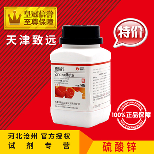 极速硫酸锌AR500g化学试剂分析纯组培药品微量元素营养Z液原料园
