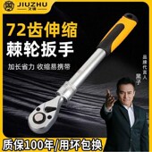 新品 机轮多功能 德国进口久铸大飞72齿伸缩加长快速棘轮扳手R新款