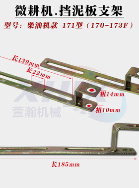 极速微耕机旋耕机柴油机17017s3178186188192挡泥板支架171/105-1