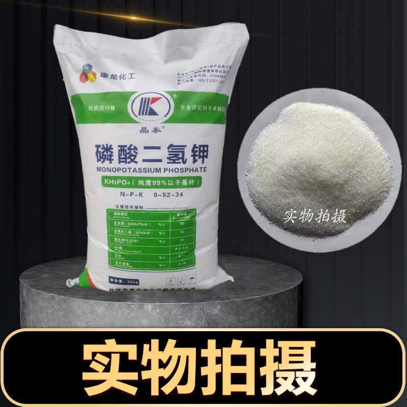 极速25kg包邮农业磷酸二氢钾大包装植物通用叶面T肥果树花肥水溶,农用物资,钾肥,淘宝优惠券,粉丝福利购,淘宝优惠卷