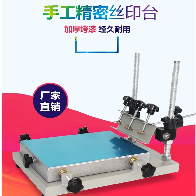 极速手工丝印台操作台精密刮板印刷E机丝网手动锡膏手印台跑台移