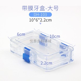 极速牙科透明膜盒义齿保持器w盒抗震牙盒清洗盒假牙包装盒贴面盒