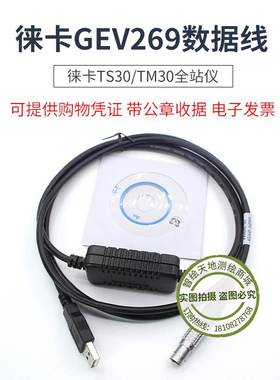 极速LEICA徕卡806093 GEV269数据线适用于徕卡TM/TS30.全站仪连接