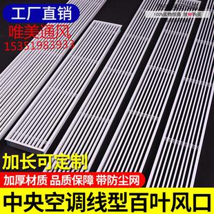 极速ABS中央空调出风口百叶加长线型极窄无边框隐形极Z简条形风口