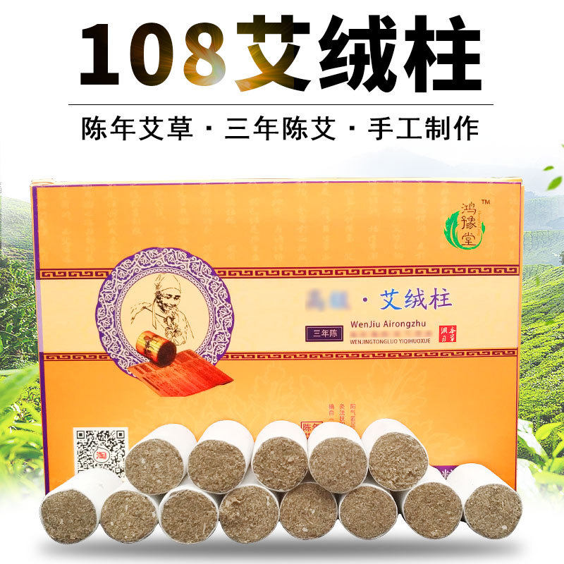 极速南阳厂家手工五年陈艾柱108 艾绒野生家用随身V灸温灸柱艾绒