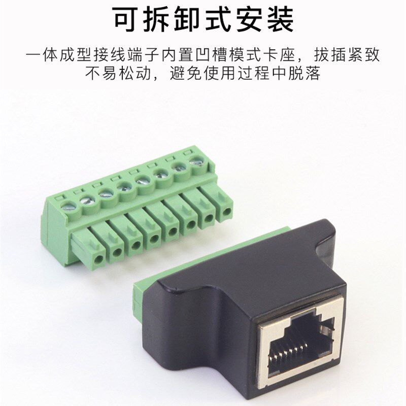 极速网线延长转接头RJ45转8位端子 RJ4I5转8pin转接头网络直通对