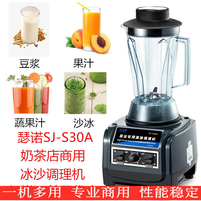 新品瑟诺沙冰机SJ-S30Ax碎冰机冰沙机商用榨汁机现磨无渣豆浆机搅