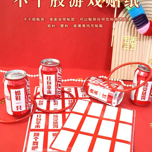 新品婚礼日记接亲小游戏可乐贴纸创意道具K堵门整蛊迎亲整伴郎婚