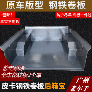 后箱盖垫货箱宝 极速东风锐c骐P11 皮卡钢铁卷板 后箱宝 车厢保护