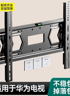 极速华为电视机h通用挂架智慧屏专用壁挂支架43/55/65/75/86寸挂