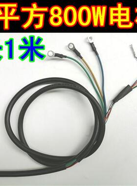 极速350W500W800W电动u车无刷马达线1平方1.5平方2平方2.5平方电