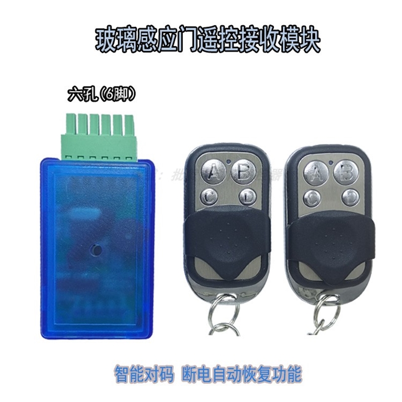 极速感应门c遥控接收器玻璃移门6孔315无线开关通用六脚自动门遥