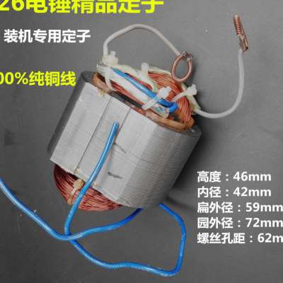 极速26电锤钻转子冲击钻转v子单用两用6齿精品全铜通用维修电锤钻