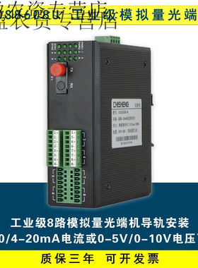 极速ECS8608U工业o级8路4-20mA电流0-10V电压转光纤模拟量光端机