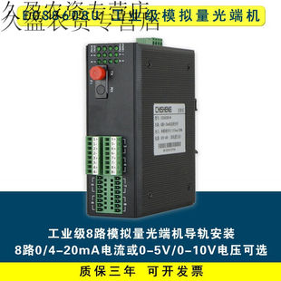 极速ECS8608U工业o级8路4-20mA电流0-10V电压转光纤模拟量光端机