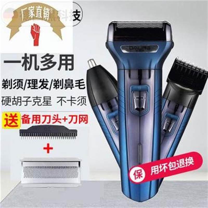 极速剃胡刀电动刮胡刀多功能三x合一车载USB充电式男士剃胡须理髲